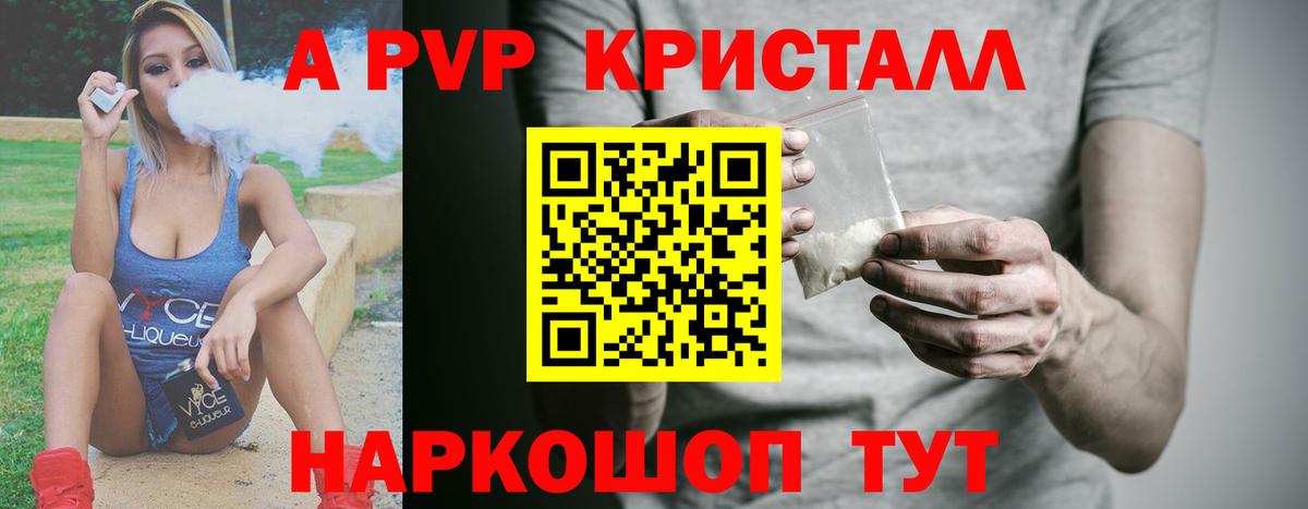 APVP СК  где найти   Касимов  A-PVP Соль  APVP крисы CK  Альфа ПВП 