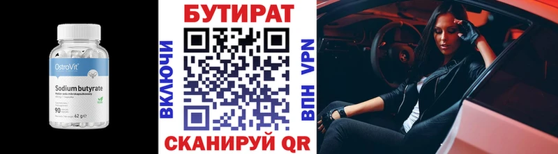 как найти закладки  Касимов  БУТИРАТ Butirat 