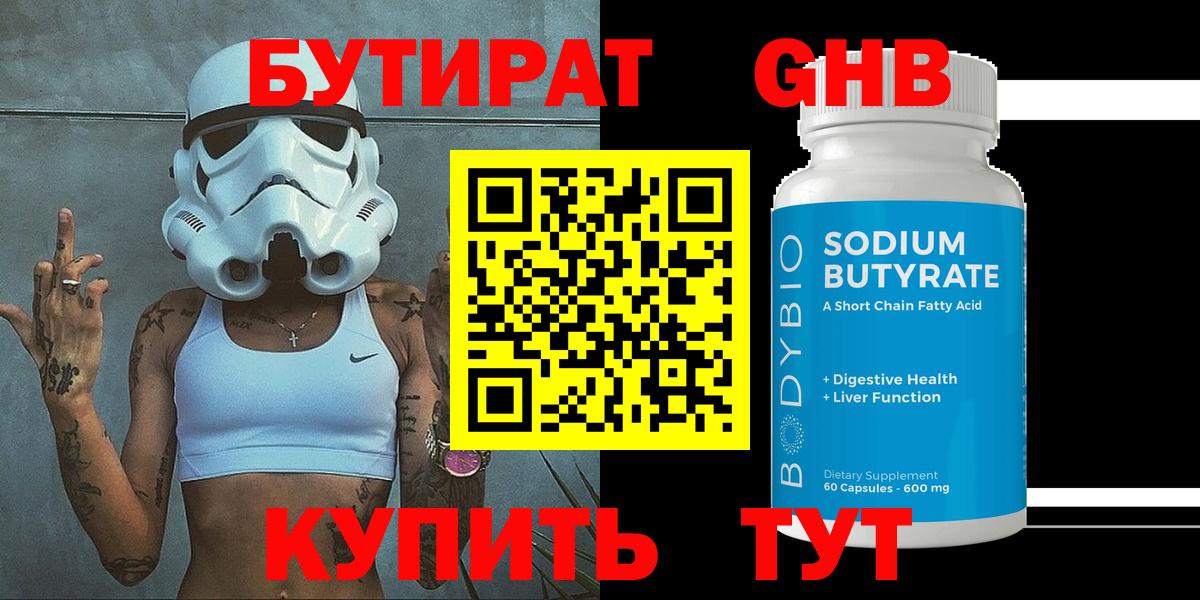 БУТИРАТ BDO Касимов