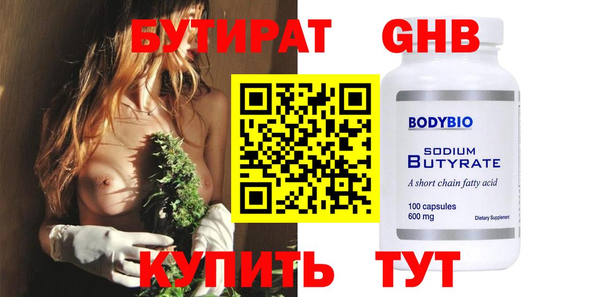 БУТИРАТ жидкий экстази Касимов