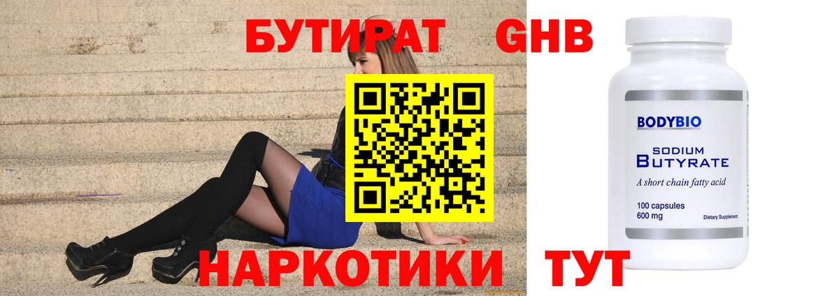 Бутират 1.4BDO  Вход с VPN  Касимов 
