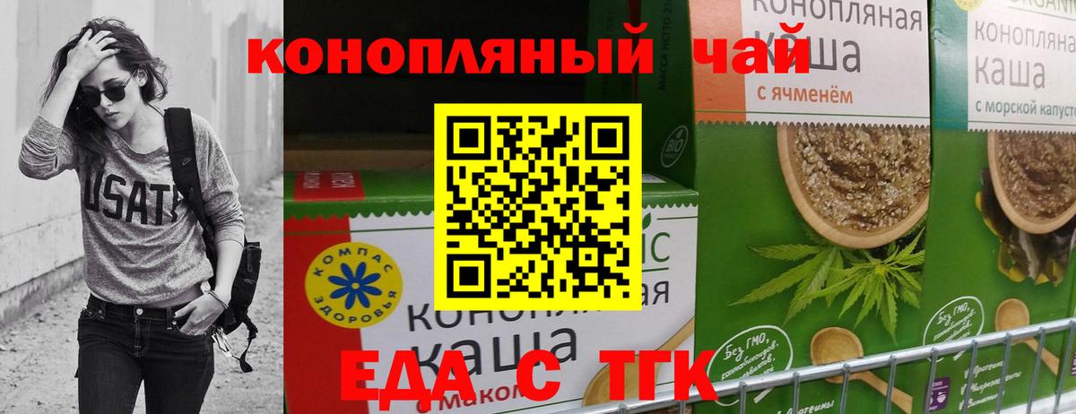 Еда ТГК конопля  Касимов 