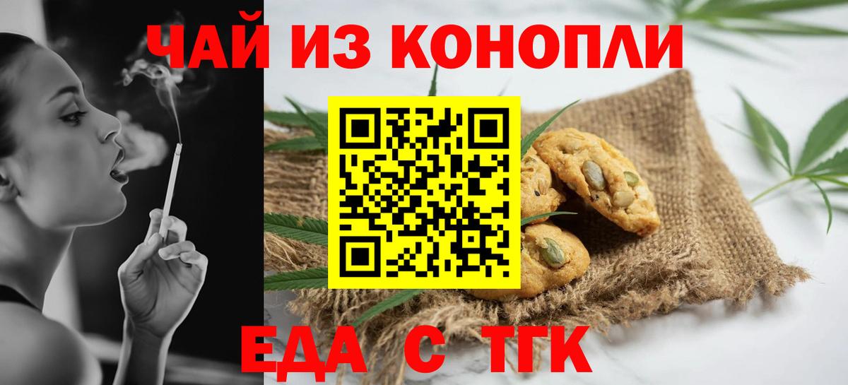 Еда ТГК марихуана  Вход с VPN  Касимов 