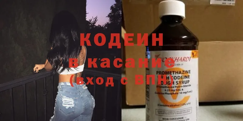 Кодеин Purple Drank  Касимов 