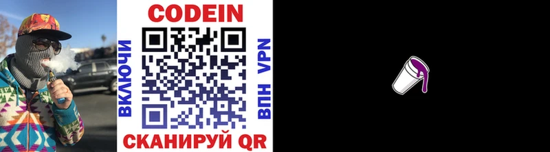 Кодеиновый сироп Lean напиток Lean (лин)  блэк спрут зеркало  Касимов 