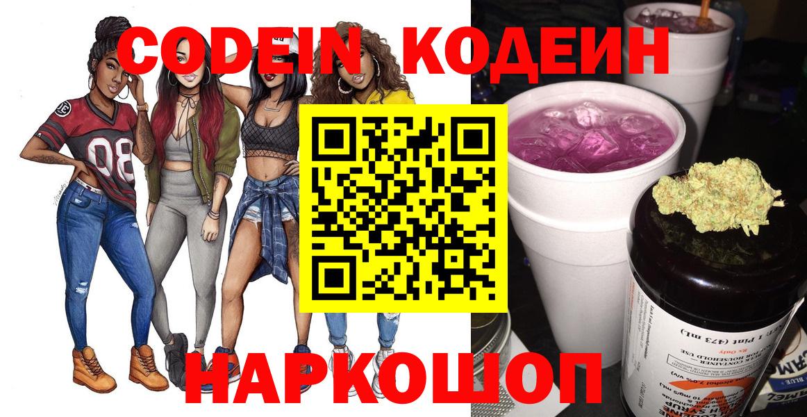 Касимов  Codein Purple Drank  сколько стоит  Вход с VPN 