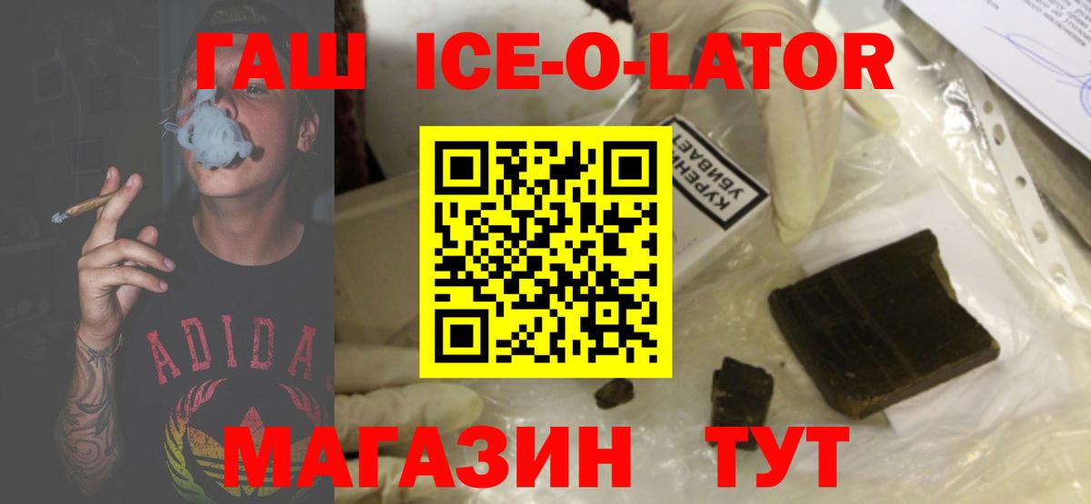 ГАШ Ice-O-Lator Касимов