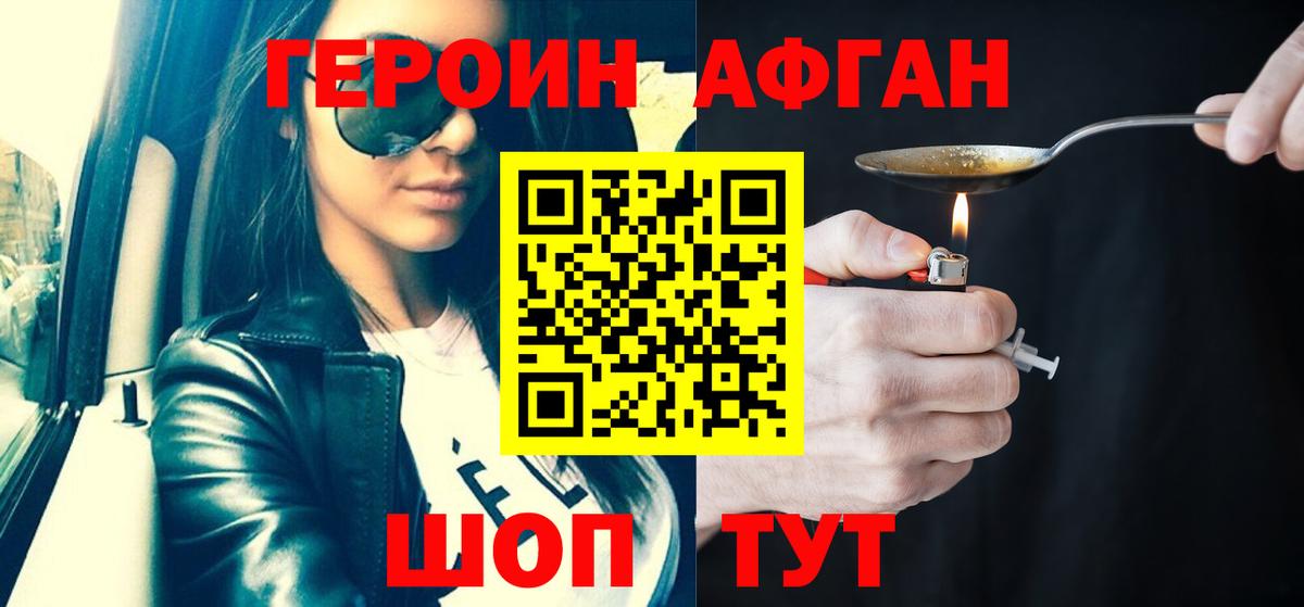 ГЕРОИН Афган  Героин  Касимов 
