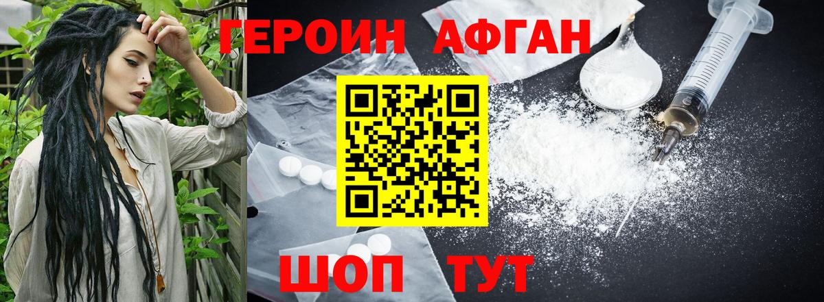 ГЕРОИН хмурый Касимов