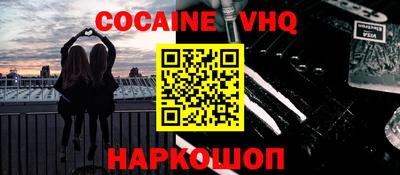 кокаин VHQ Бийск