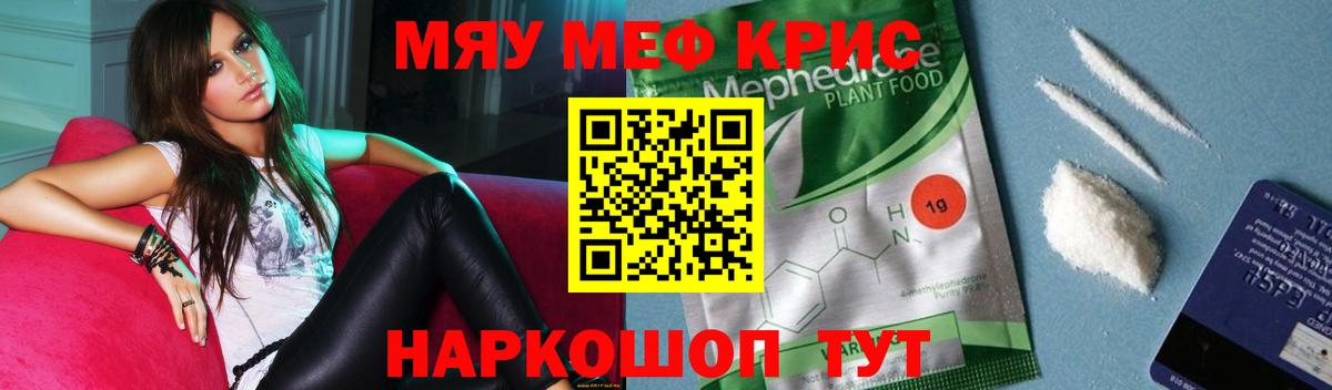 купить  цена  Меф  Касимов  mega зеркало  МЕФ кристаллы  МЯУ-МЯУ mephedrone 
